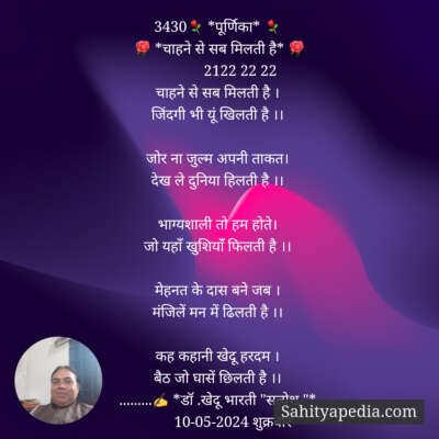 3430⚘ *पूर्णिका* ⚘