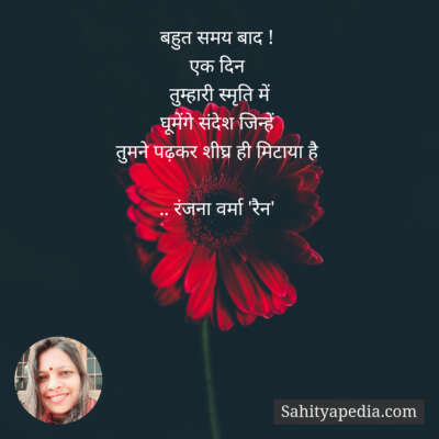 बहुत समय बाद !