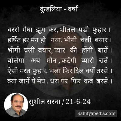 कुंडलिया - वर्षा