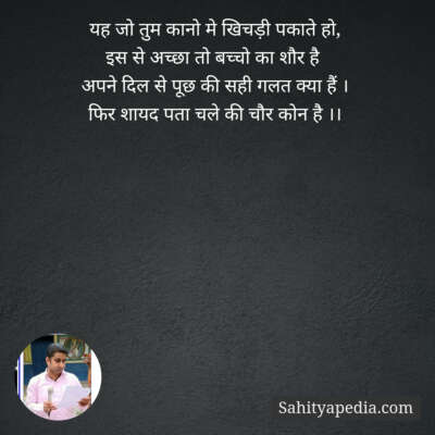 यह जो तुम कानो मे खिचड़ी पकाते हो,