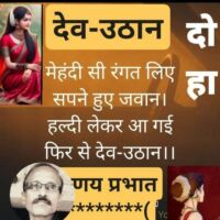 #विशेष_दोहा-