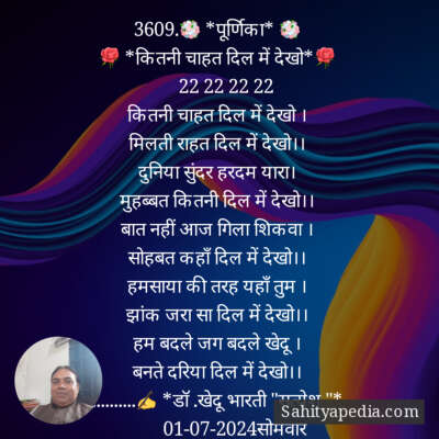 3609.💐 *पूर्णिका* 💐