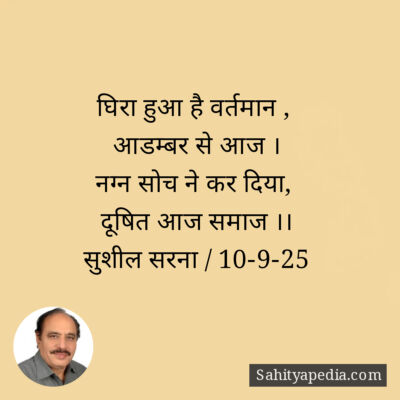 घिरा हुआ है वर्तमान ,