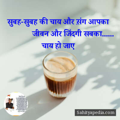 सुबह-सुबह की चाय और स़ंग आपका