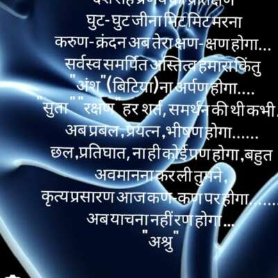 भ्रूण हत्या:अब याचना नहीं रण होगा....