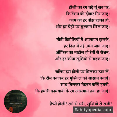 होली का रंग चढ़े यूं सब पर,