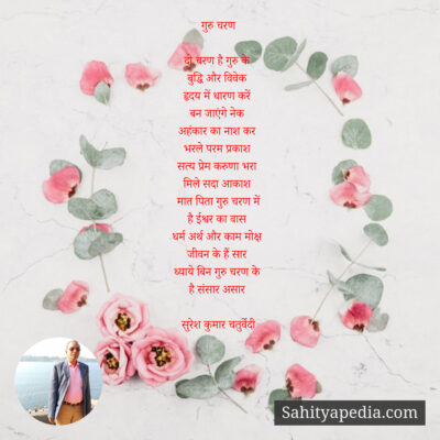 गुरु चरण