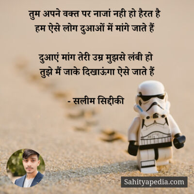 तुम अपने वक्त पर नाजां नही हो हैरत है