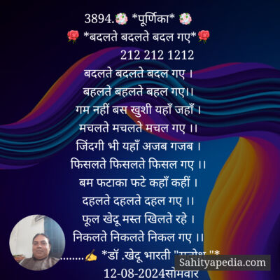 3894.💐 *पूर्णिका* 💐