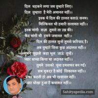 दिल  धड़कने लगा जब तुम्हारे लिए।