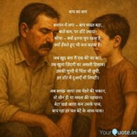 बाप का सच (हरियाणवी रागनी)