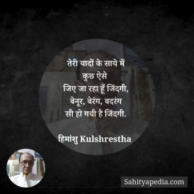 तेरी यादों के साये में