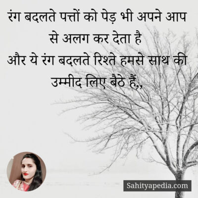 रंग बदलते पत्तों को पेड़ भी अपने आप से अलग कर देता है