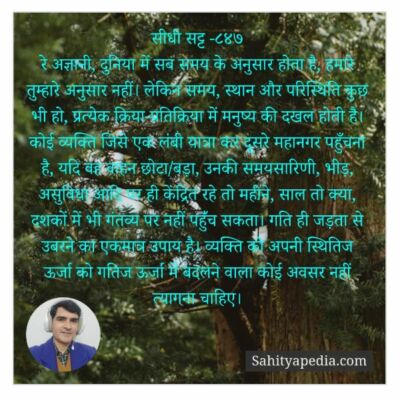 सीधी सट्ट -८४७