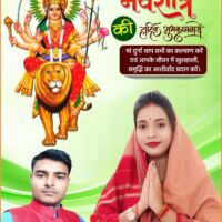 Navratri Wishes 2025: श्याम सुन्दर पटेल ने नवरात्रि की पावन पर्व पर दी शुभकामनाएं