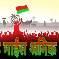 शहीद कामरेड शंकर गुहा नियोगी जी