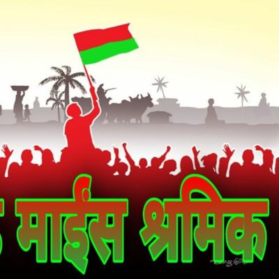 शहीद कामरेड शंकर गुहा नियोगी जी