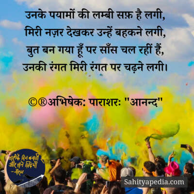 💐प्रेम कौतुक-461💐