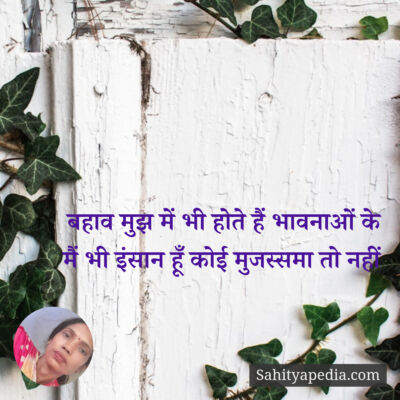 बहाव मुझ में भी होते हैं भावनाओं के