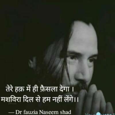 तेरे हक़ में