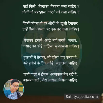 यहाँ किसे , किसका ,कितना भला चाहिए ?
