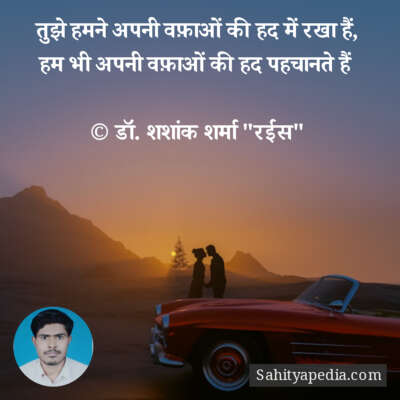 तुझे हमने अपनी वफ़ाओं की हद में रखा हैं,