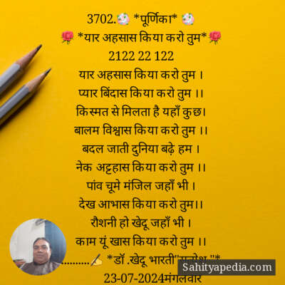 3702.💐 *पूर्णिका* 💐