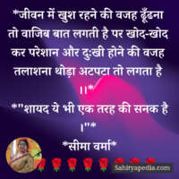 *जीवन में खुश रहने की वजह ढूँढना तो वाजिब बात लगती है पर खोद