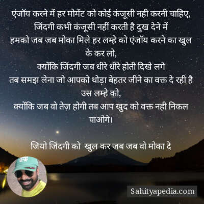 एंजॉय करने में हर मोमेंट को कोई कंजूसी नही करनी चाहिए,