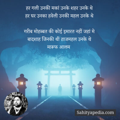 हर गली उनकी मकां उनके शहर उनके थे