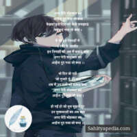 अगर मेरी मोहब्बत का