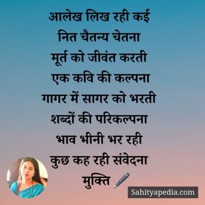 आलेख लिख रही कई