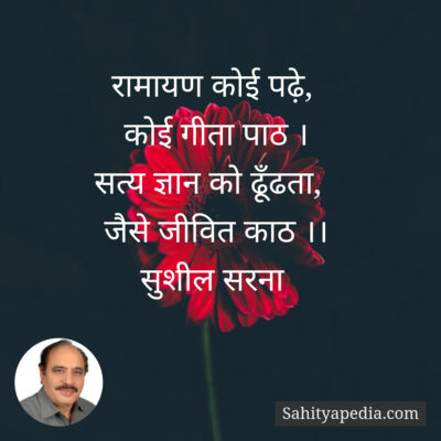 रामायण कोई पढ़े,