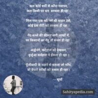 पूँजीवाद का साँप