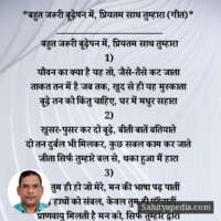 *बहुत जरूरी बूढ़ेपन में, प्रियतम साथ तुम्हारा (गीत)*