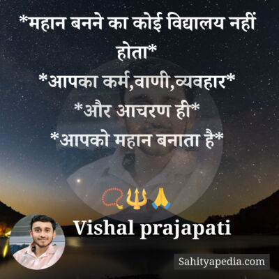 *महान बनने का कोई विद्यालय नहीं होता*