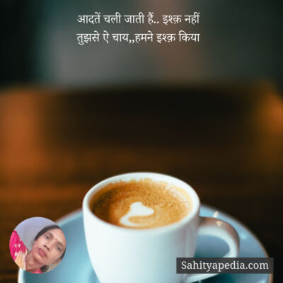 आदतें चली जाती हैं.. इश्क़ नहीं