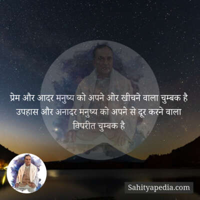 प्रेम और आदर