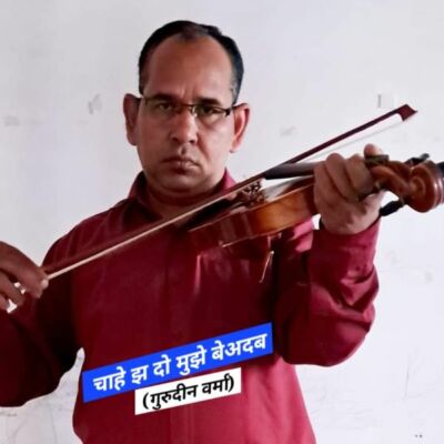 चाहे कह दो मुझे बेअदब