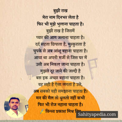 बुझी राख