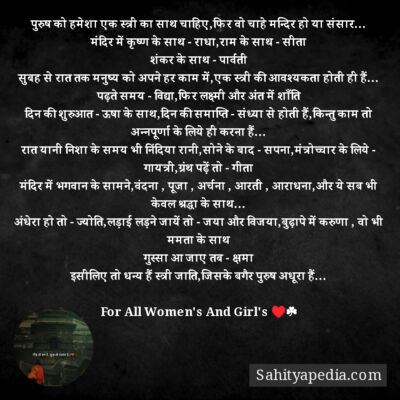 पुरुष को हमेशा एक स्त्री का साथ चाहिए,फिर वो चाहे मन्दिर हो