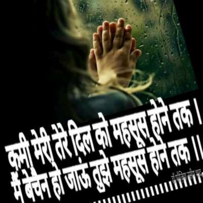 कमी मेरी तेरे दिल को