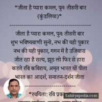 *जीता है प्यारा कमल, पुनः तीसरी बार (कुंडलिया)*