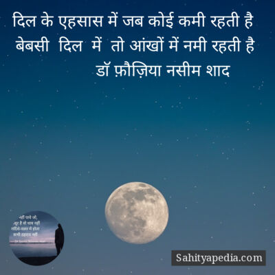 दिल के एहसास में जब कोई कमी रहती है