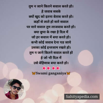 तुम न जाने कितने सवाल करते हो।