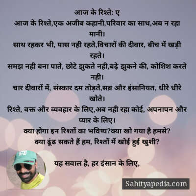 आज के रिश्ते: ए