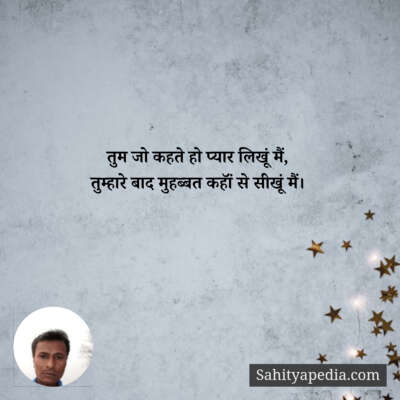 तुम जो कहते हो प्यार लिखूं मैं,