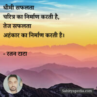 धीमी सफलता