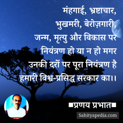 मंहगाई, भ्रष्टाचार,