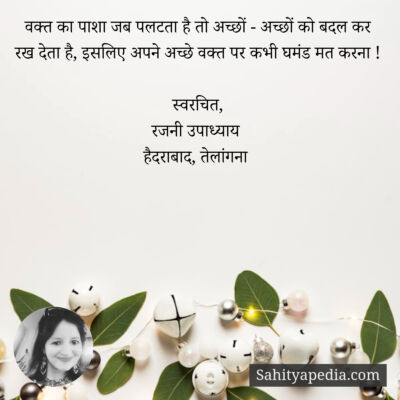 वक्त का पाशा जब पलटता है तो अच्छों - अच्छों को बदल कर रख देत